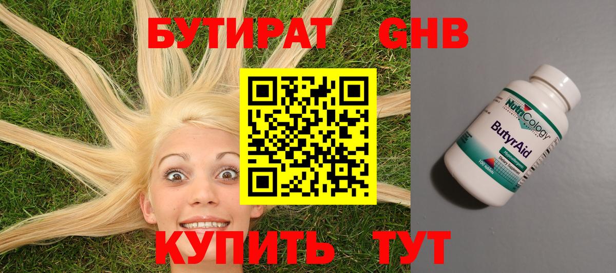 Бутират бутандиол Ирбит