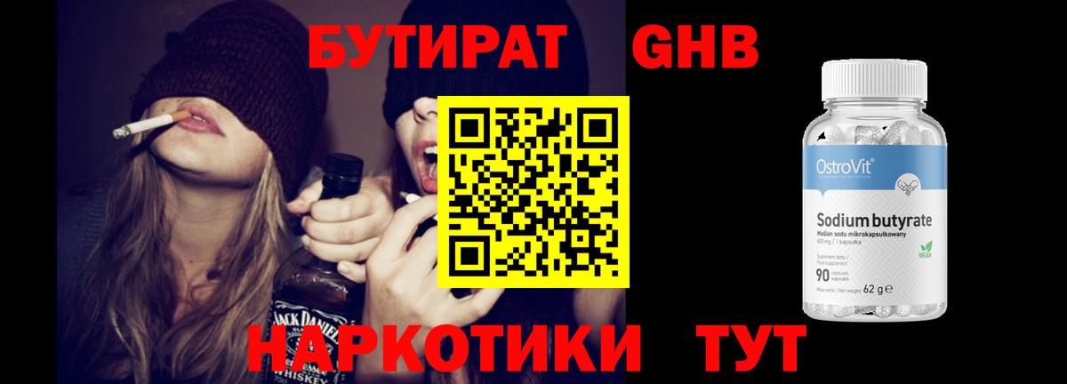Бутират  Вход с VPN  Ирбит  Бутират оксана 