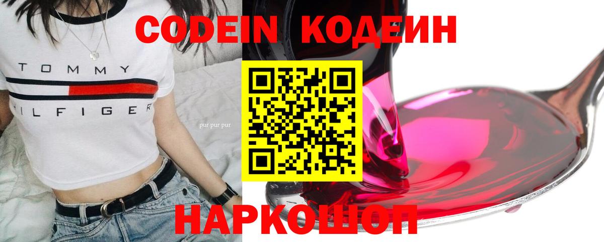 Codein Purple Drank  Вход с VPN  Ирбит 