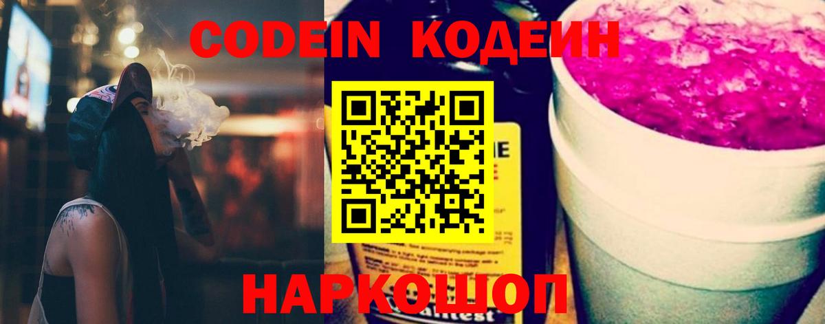 Кодеин Purple Drank  Кодеин напиток Lean (лин)  Ирбит 