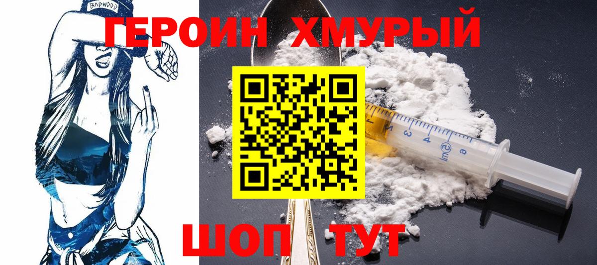 Героин  Ирбит  Героин хмурый 