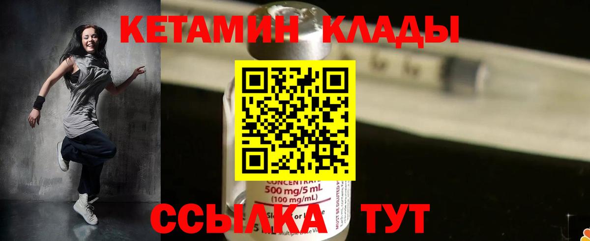 КЕТАМИН VHQ  Вход с VPN  Ирбит 