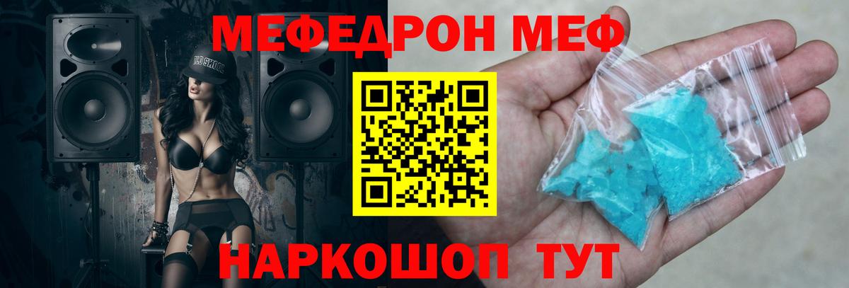 МЕФ мука  МЯУ-МЯУ  мега рабочий сайт  Ирбит 