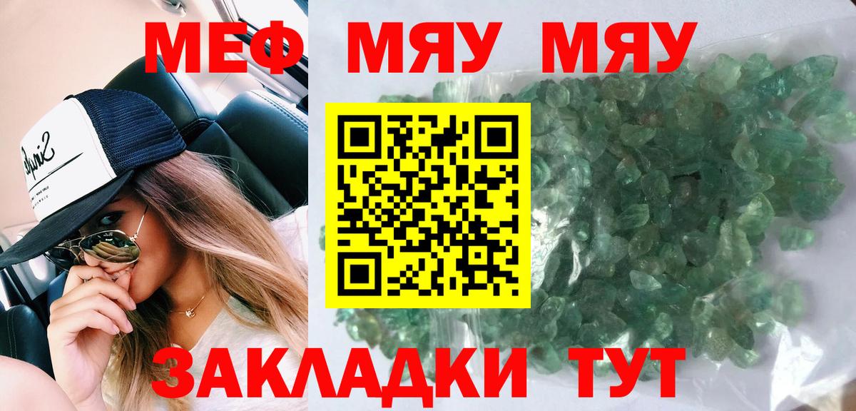 МЕФ мука  дарнет шоп  блэк спрут рабочий сайт  Вход с VPN  МЕФ  МЯУ-МЯУ мяу мяу  МЯУ-МЯУ  Ирбит 