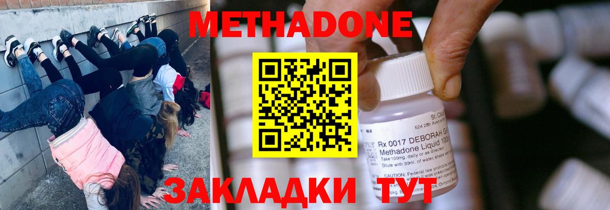 Метадон methadone Ирбит