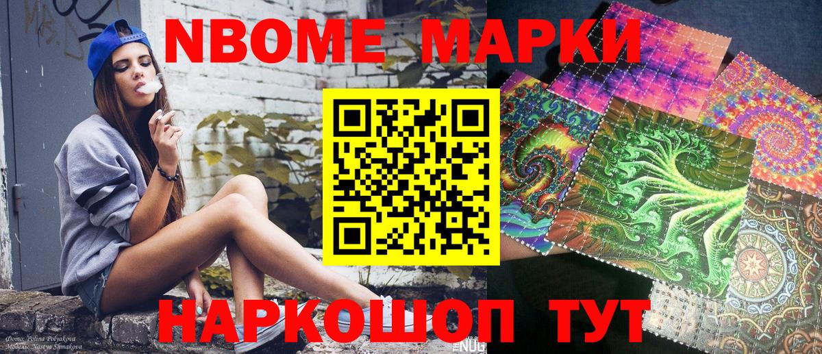 Наркотические марки 1500мкг Ирбит