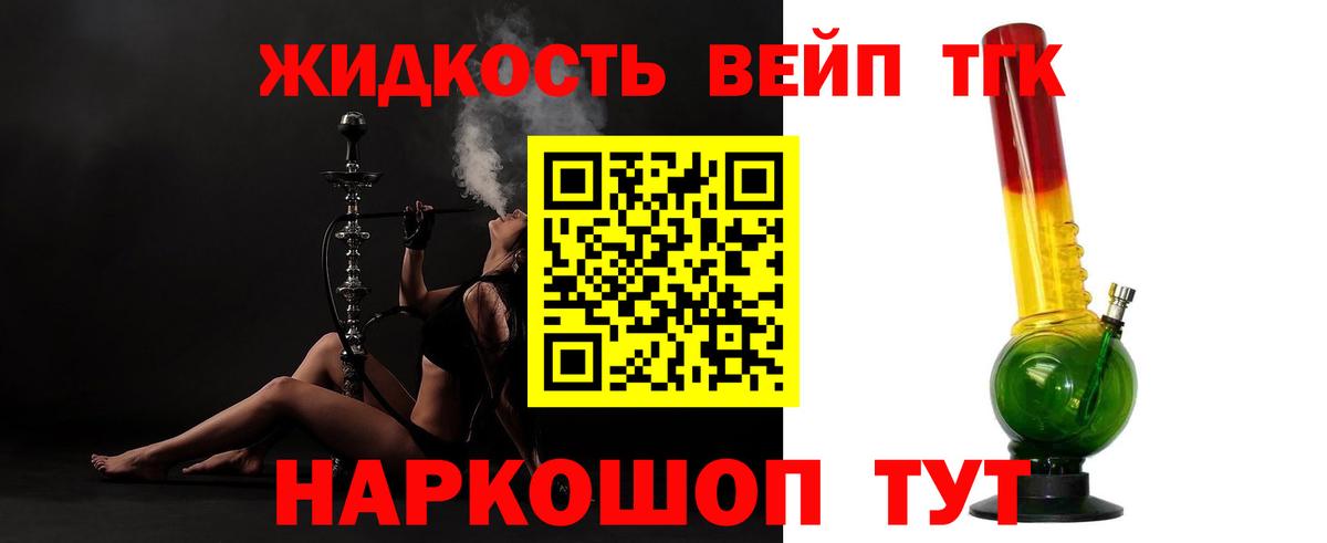 ТГК жижа  Вход с VPN  Ирбит  ТГК концентрат 